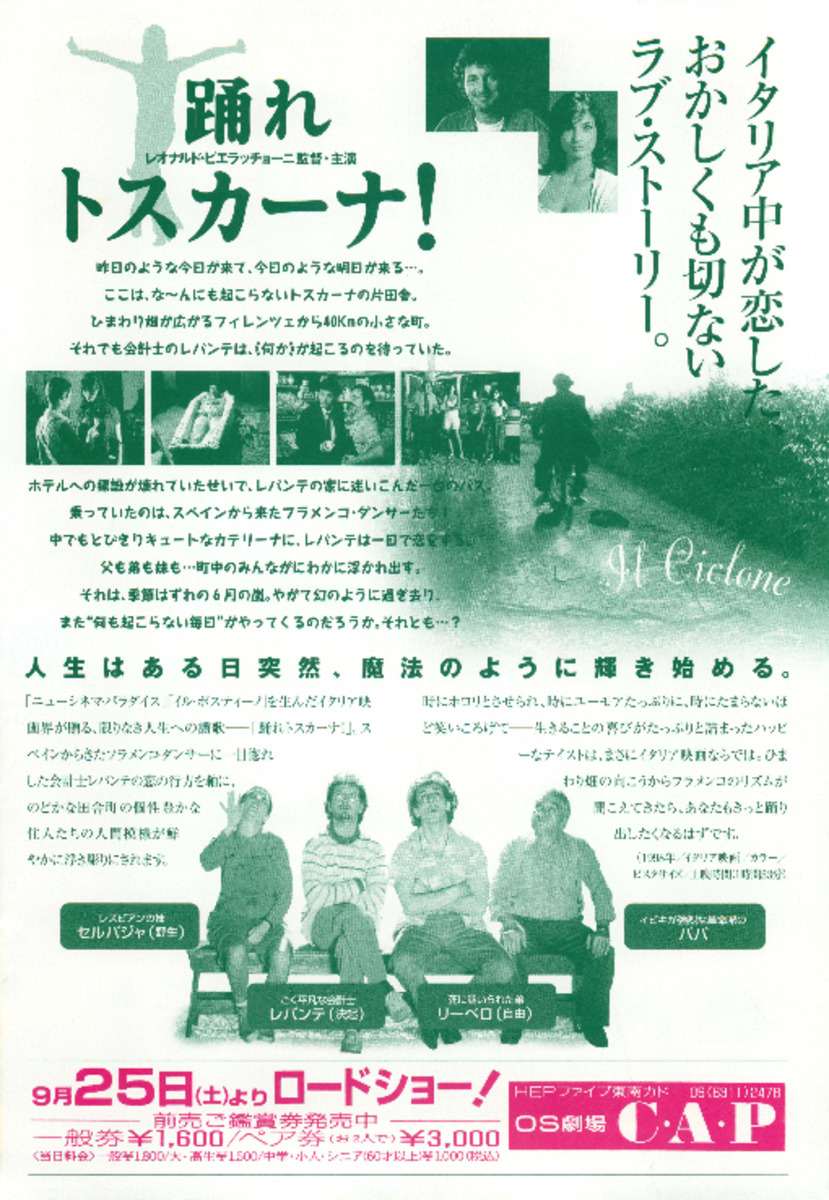 踊れトスカーナ！