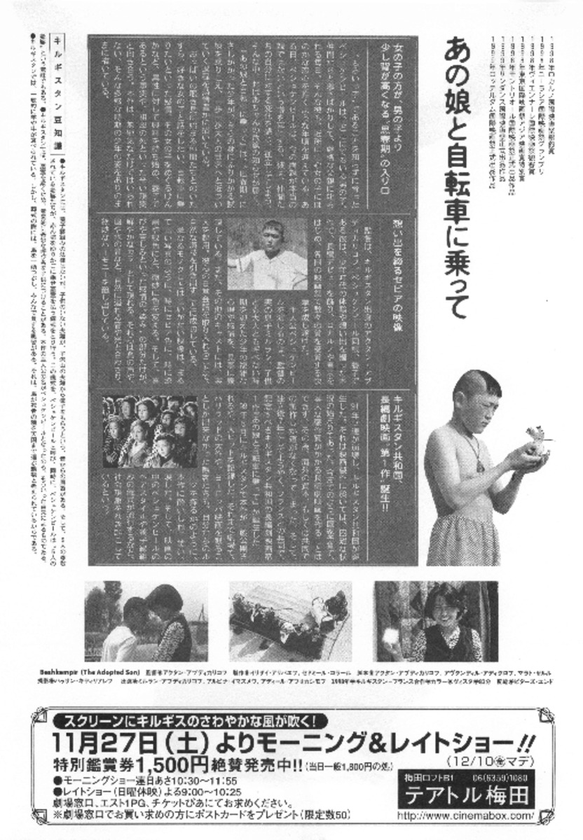 あの娘と自転車に乗って