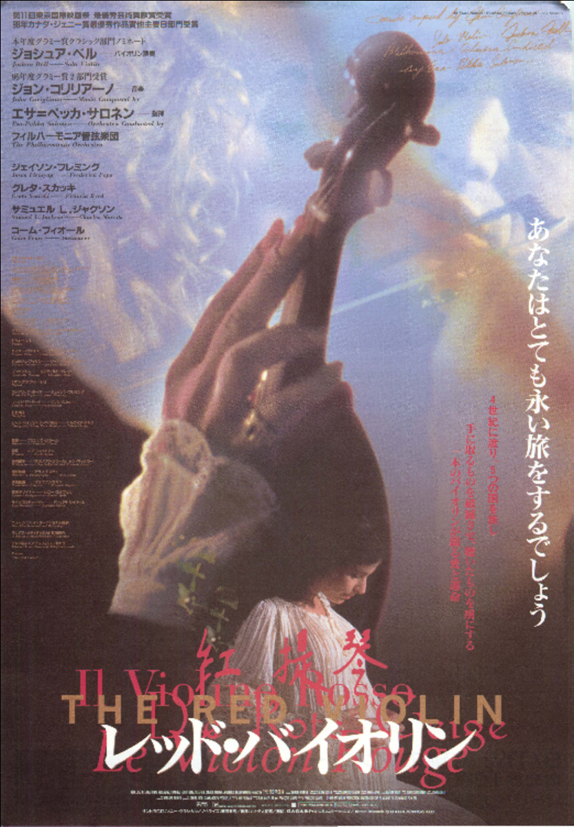 レッド・バイオリン