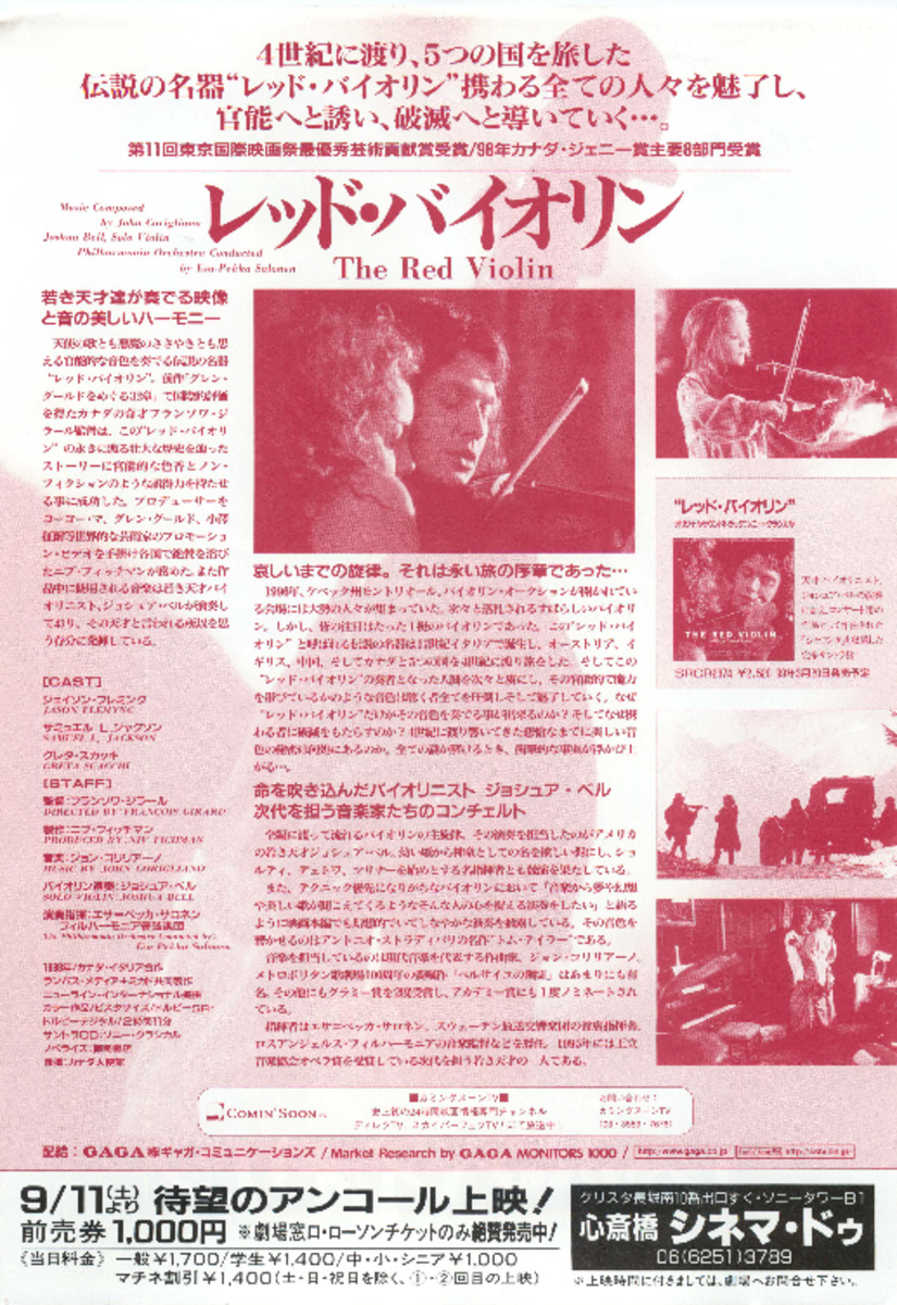 レッド・バイオリン