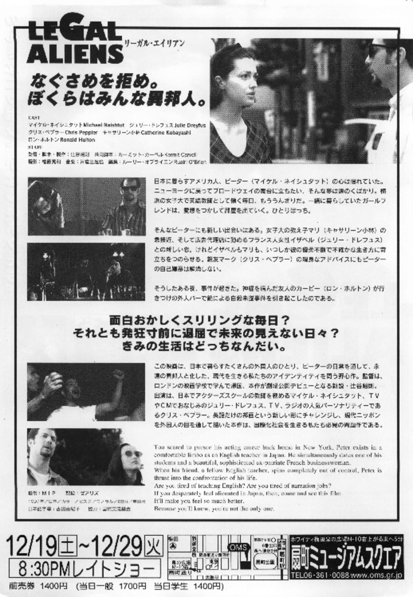 リーガル・エイリアン