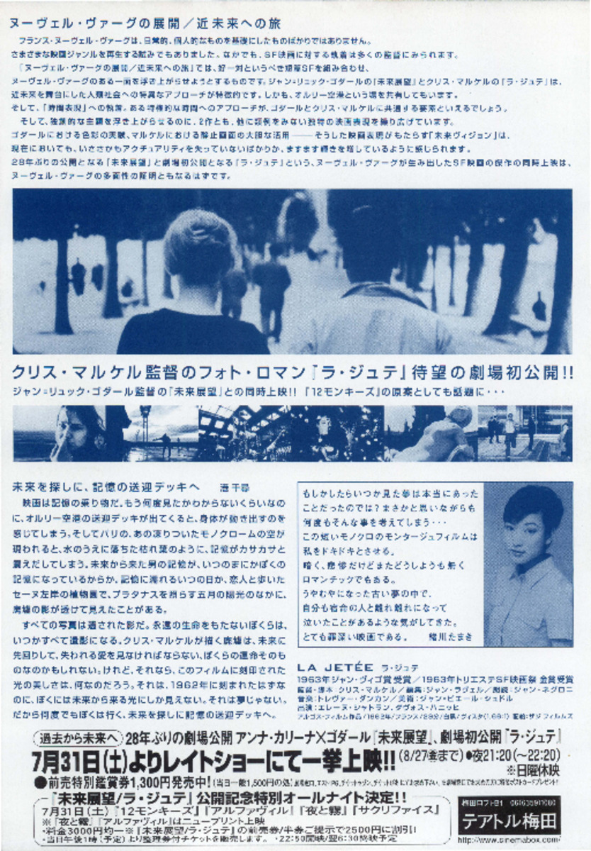 ラ・ジュテ