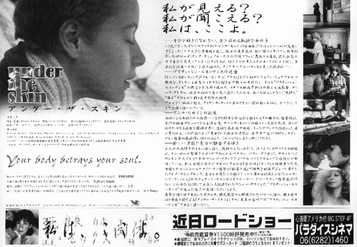 アンダー・ザ・スキン