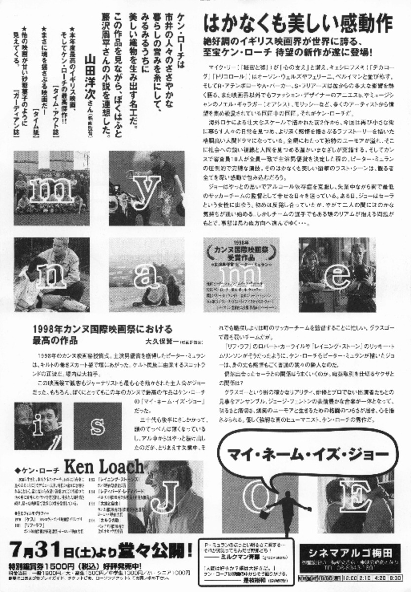 マイ・ネーム・イズ・ジョー