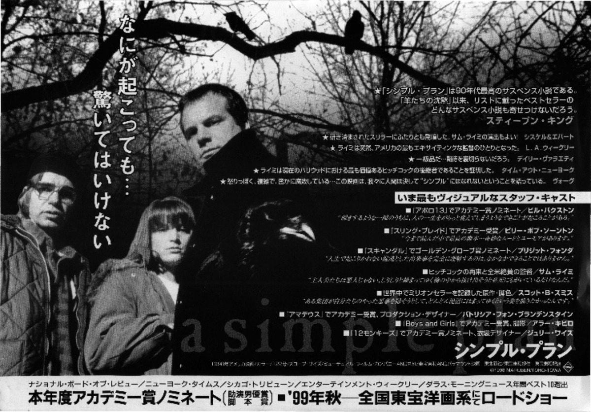 シンプル・プラン