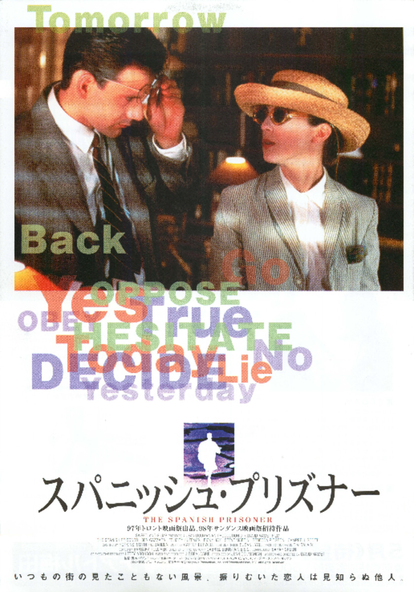 スパニッシュ・プリズナー