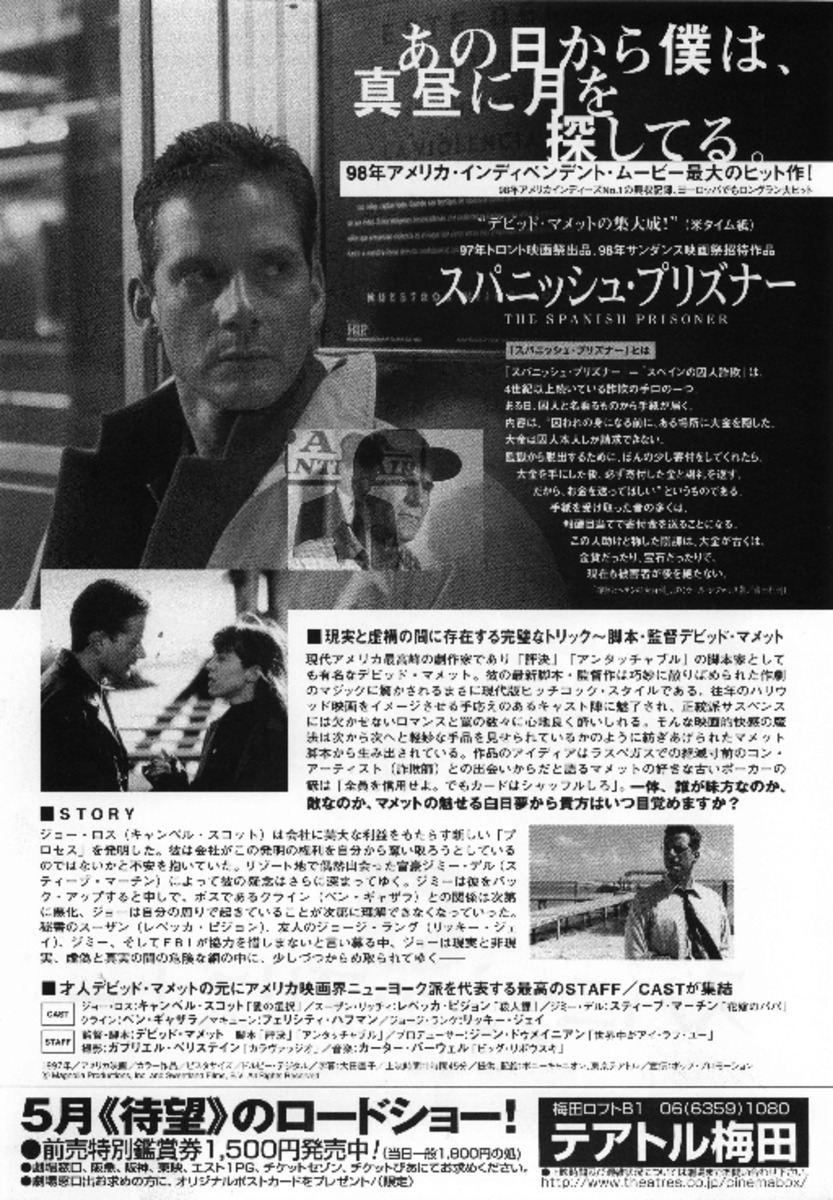 スパニッシュ・プリズナー