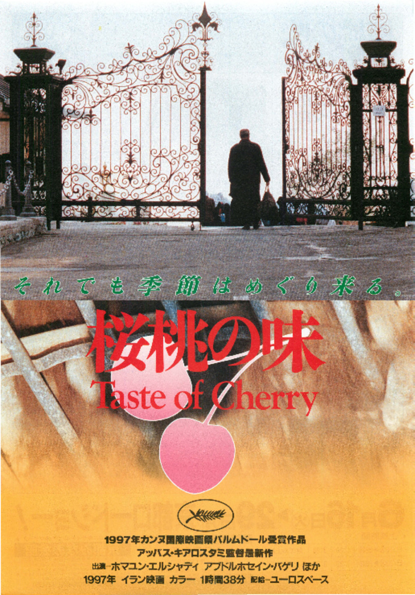 桜桃の味