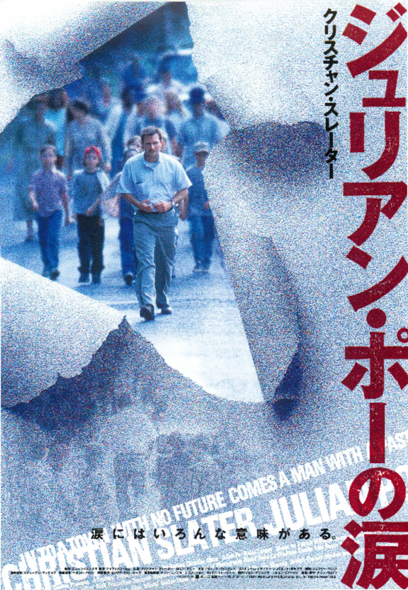 ジュリアン・ポーの涙