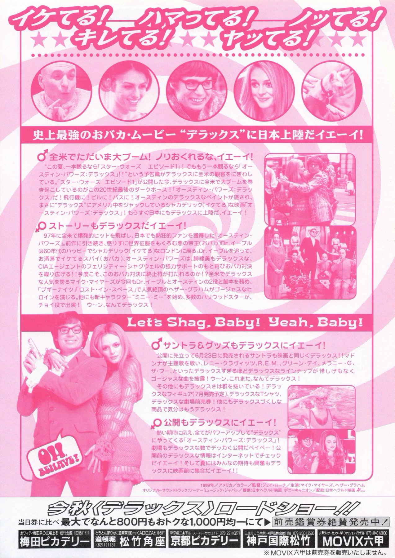 オースティン・パワーズ　デラックス
