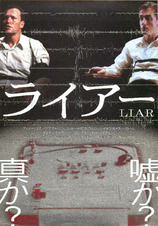 ライアー