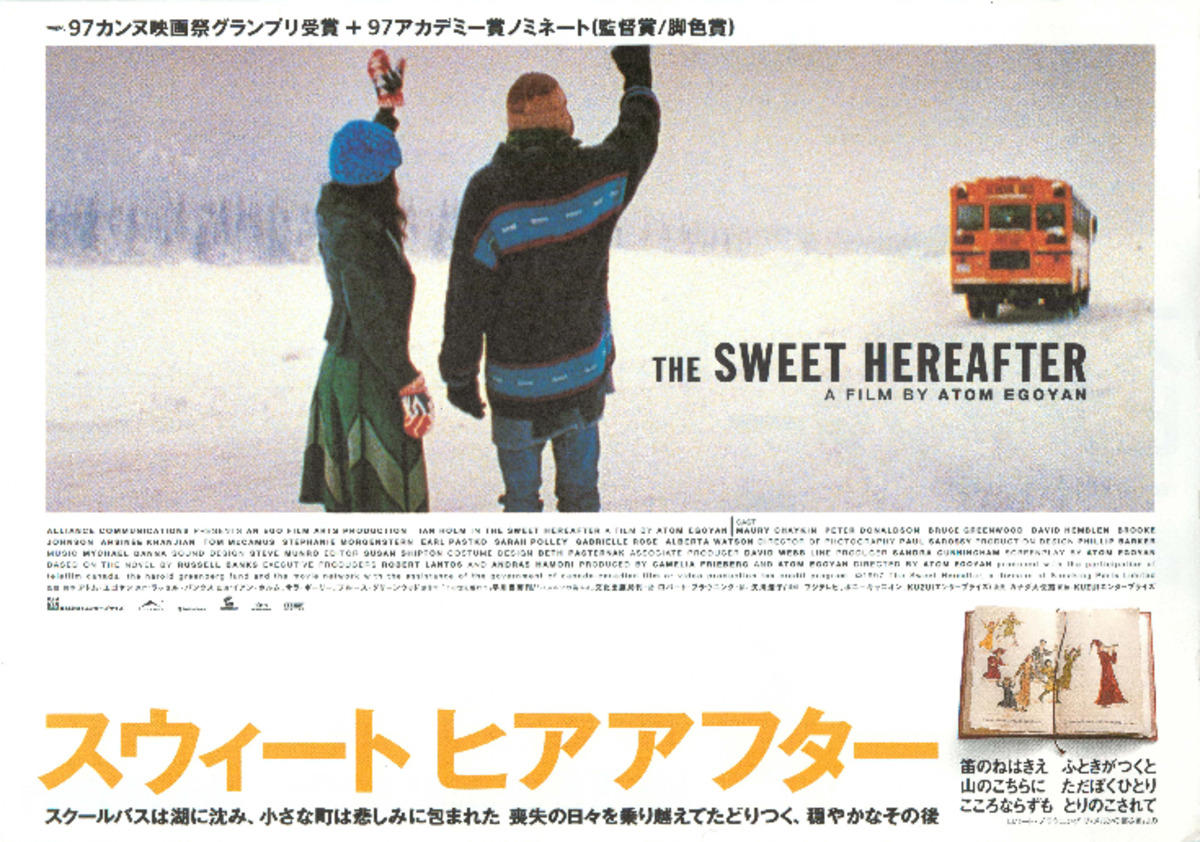 スウィートヒアアフター