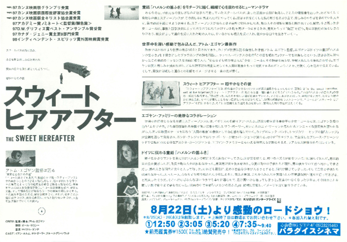 スウィートヒアアフター