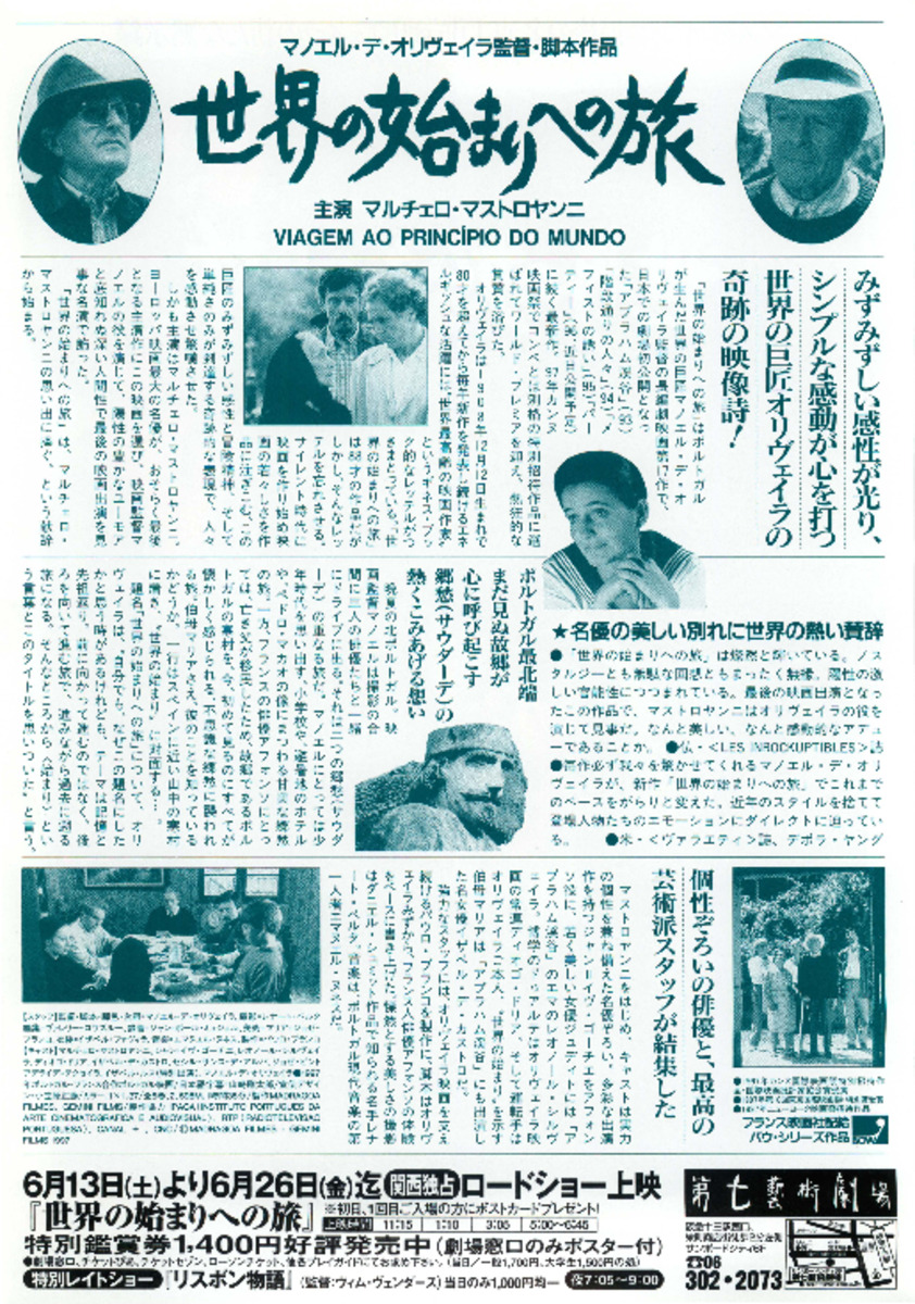 世界の始まりへの旅