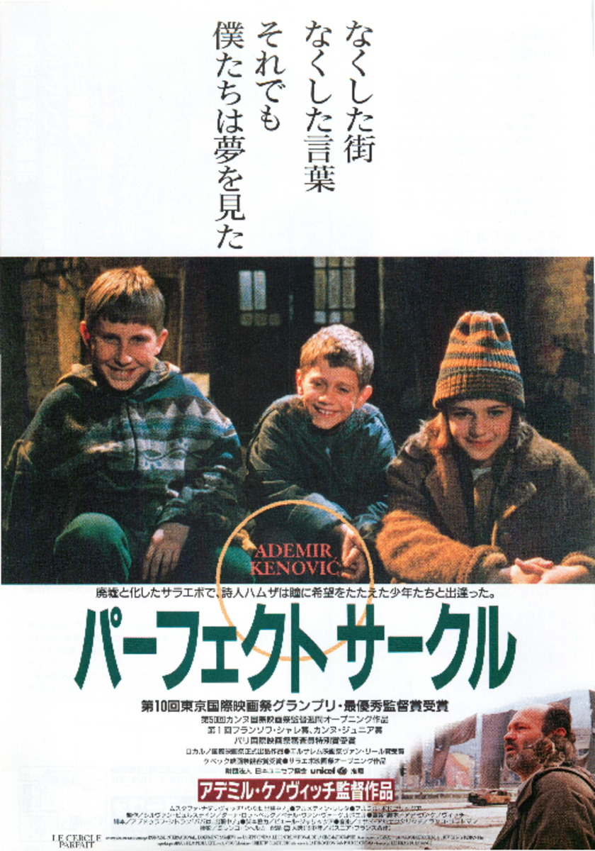 パーフェクト・サークル