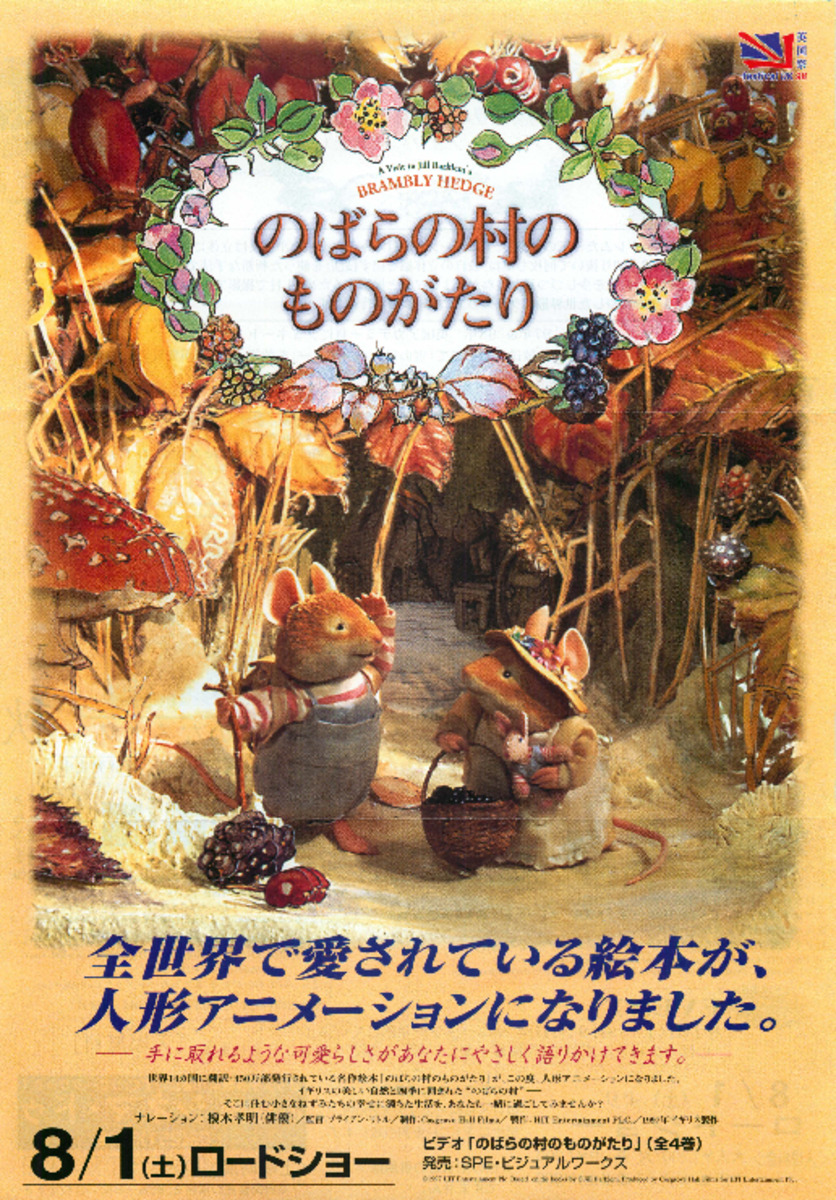 のばらの村のものがたり