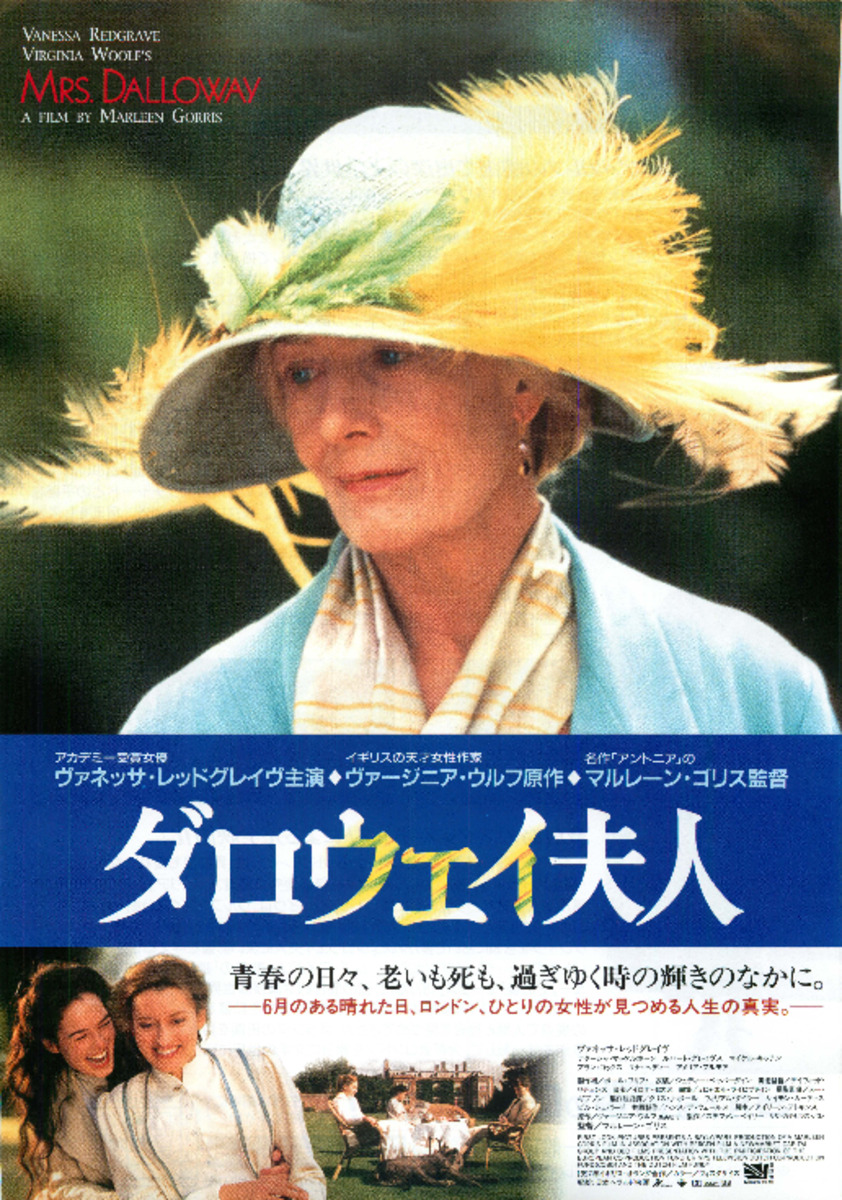 ダロウェイ夫人
