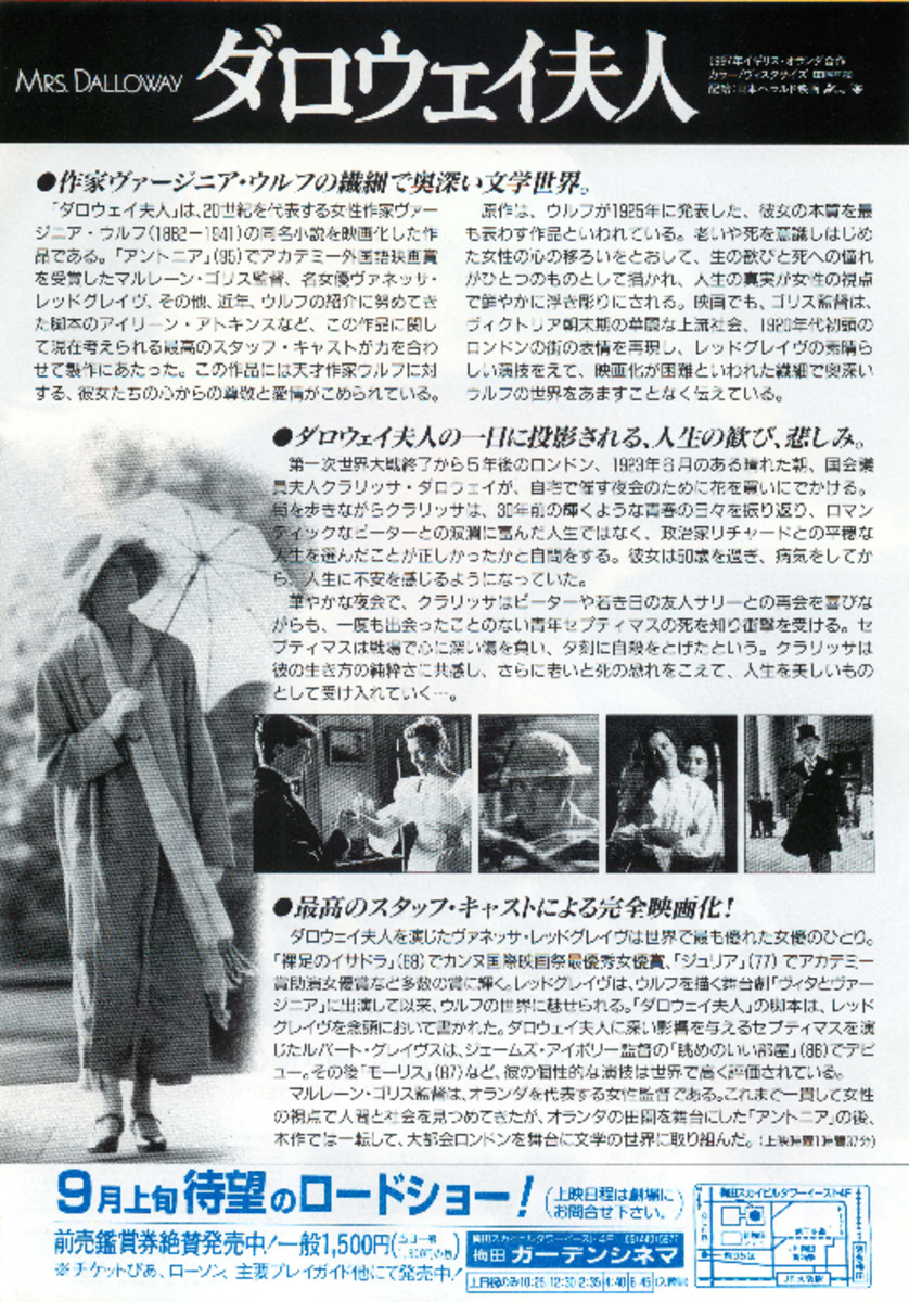 ダロウェイ夫人