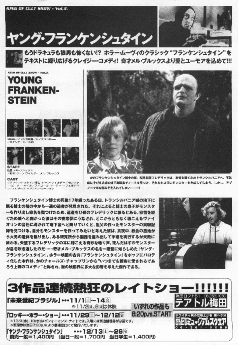 ヤング・フランケンシュタイン