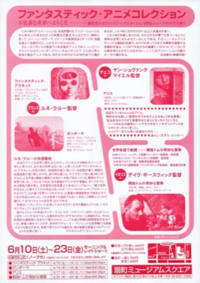ファンタスティック・アニメコレクション