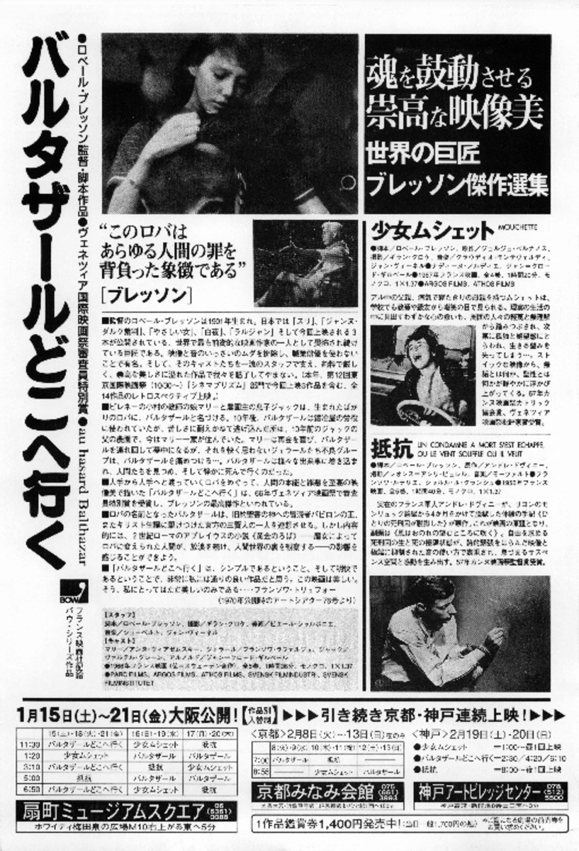 バルタザールどこへ行く