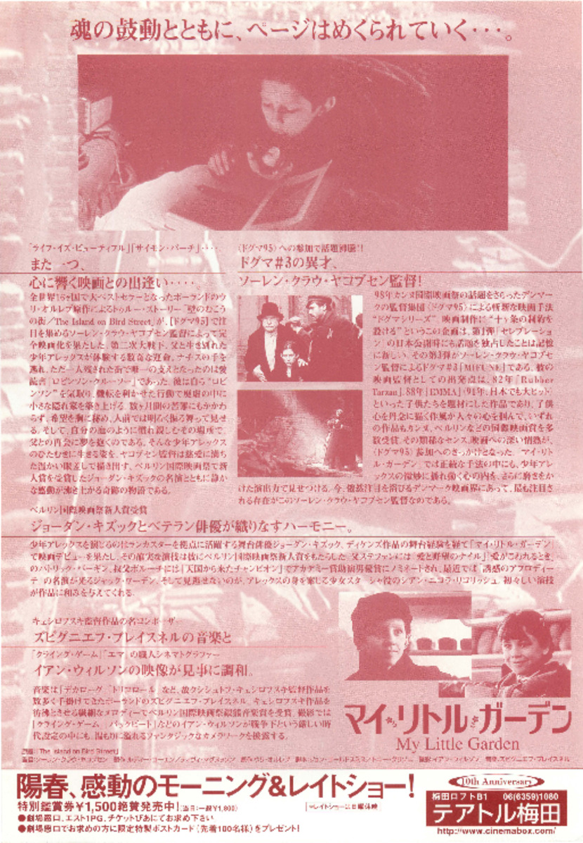 マイ・リトル・ガーデン