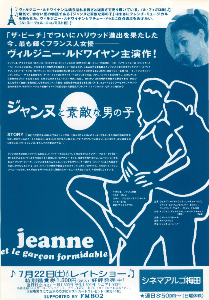 ジャンヌと素敵な男の子