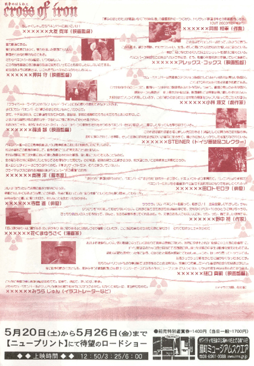 戦争のはらわた