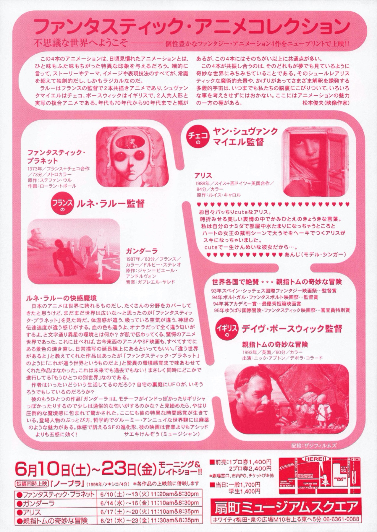 ファンタスティック・アニメコレクション