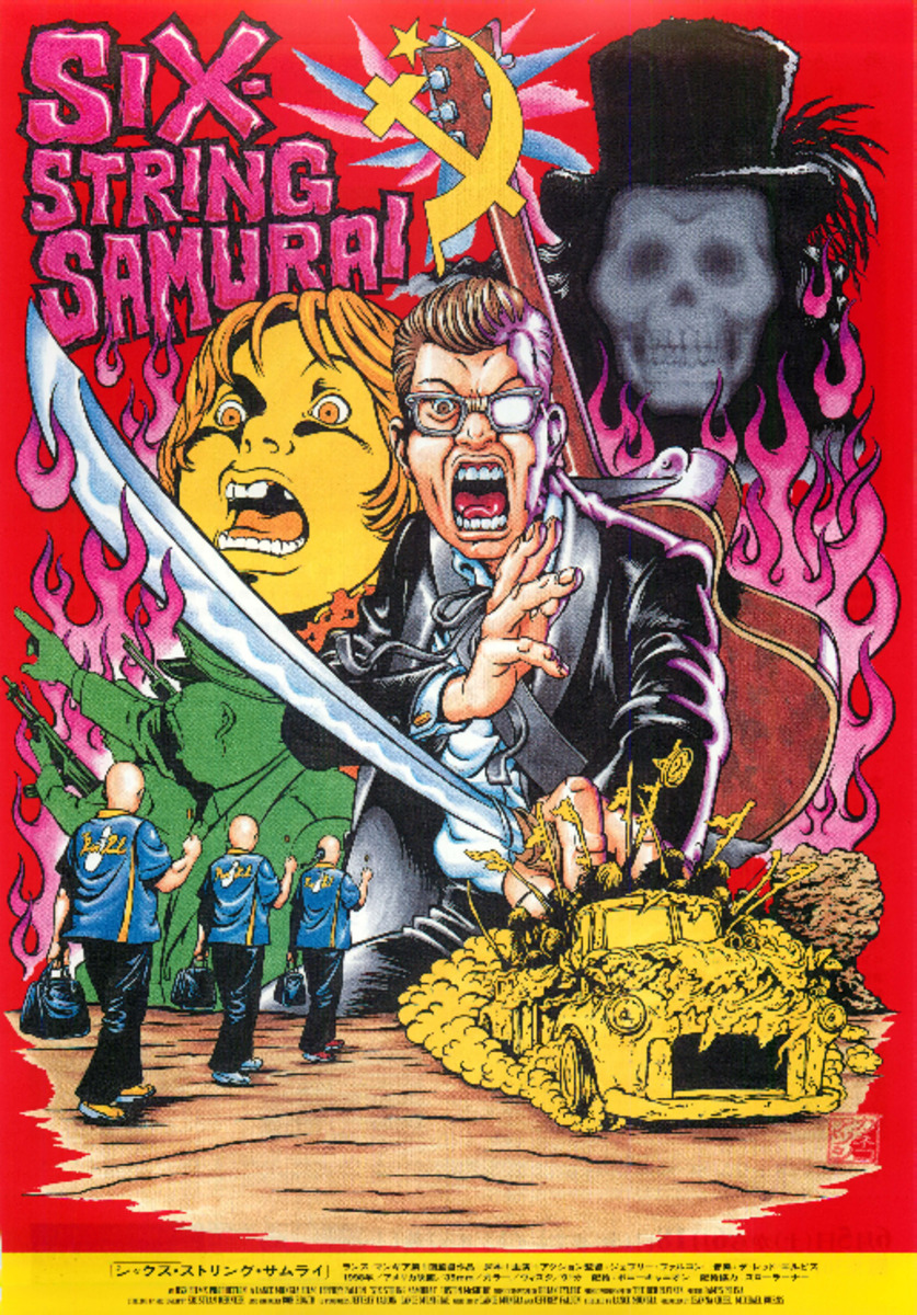 シックス・ストリング・サムライ