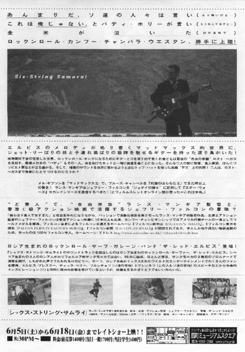 シックス・ストリング・サムライ