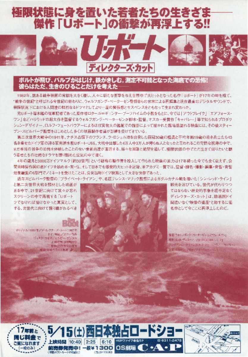 Uボート　ディレクターズ・カット