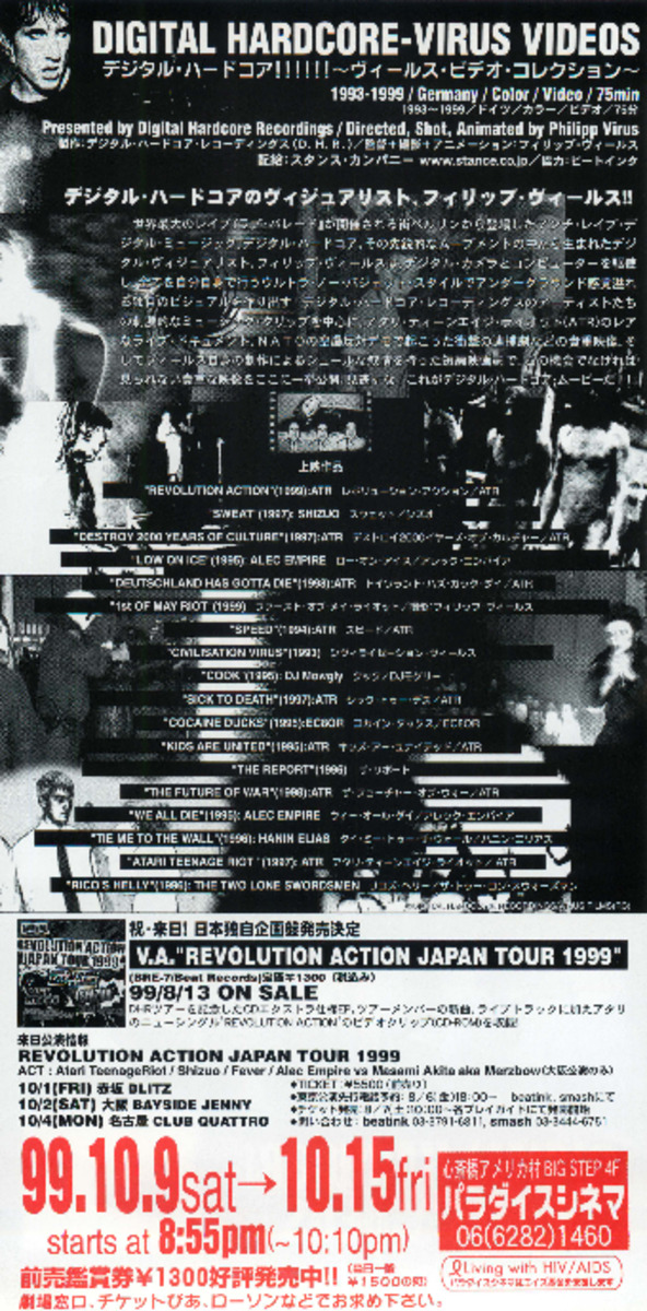 デジタル・ハードコア！！！！！！〜ヴィールス・ビデオ・コレクション〜