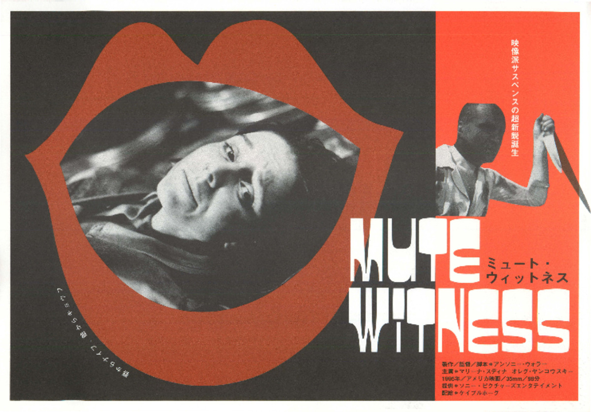 ミュート・ウィットネス