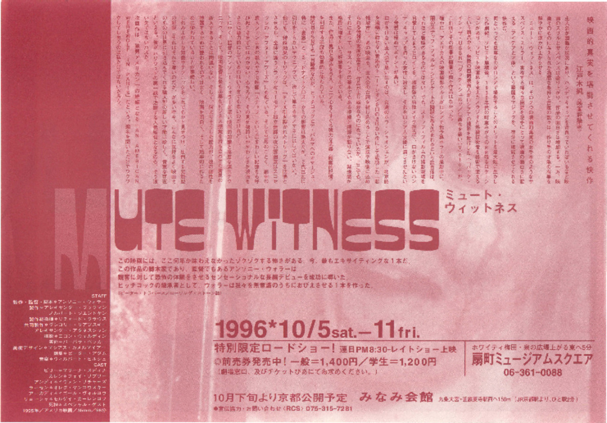 ミュート・ウィットネス