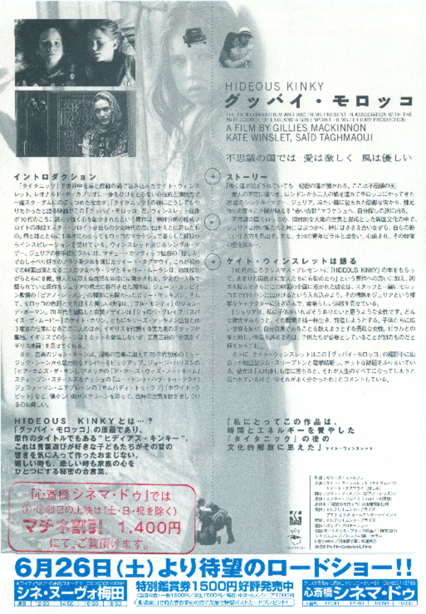 グッバイ・モロッコ