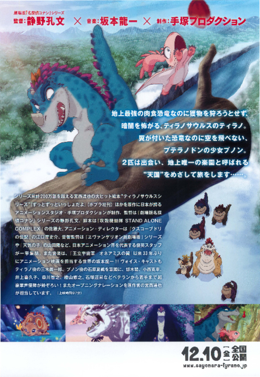 さよなら、ティラノ