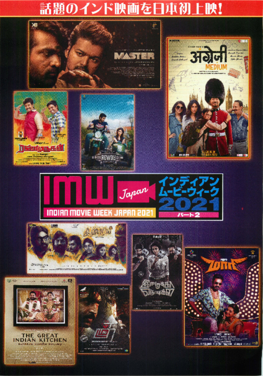 インディアンムービーウィーク 2021 パート1
