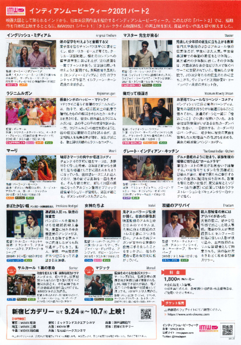 インディアンムービーウィーク 2021 パート1