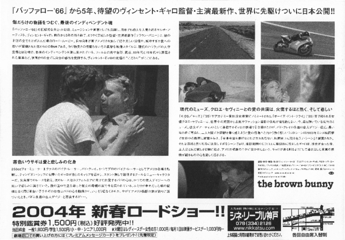 ブラウン・バニー
