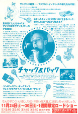 チャック＆バック