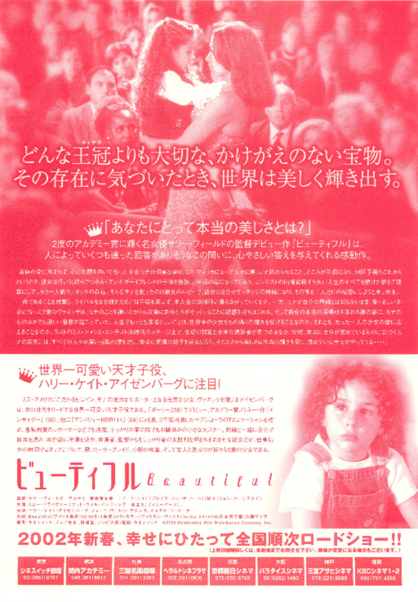 ビューティフル