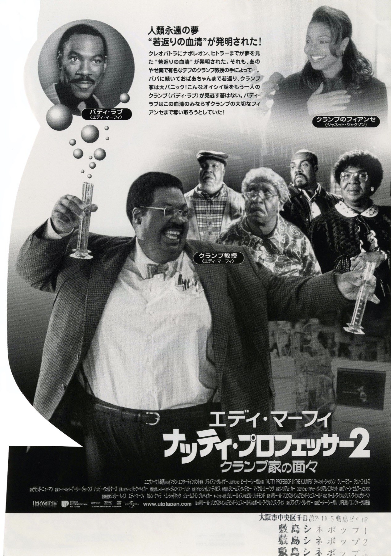 ナッティ・プロフェッサー２　クランプ家の面々