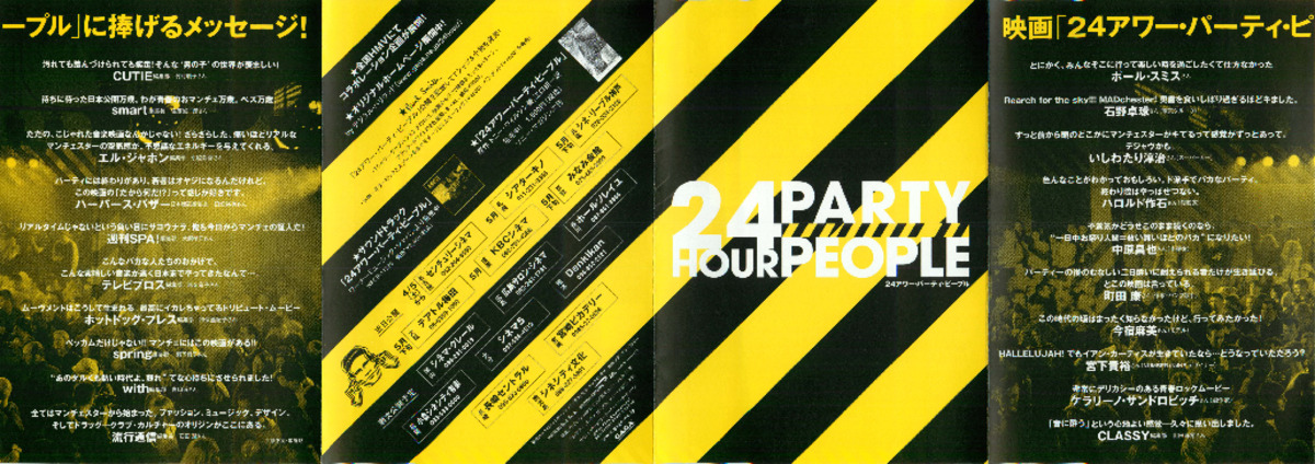 24アワー・パーティー・ピープル