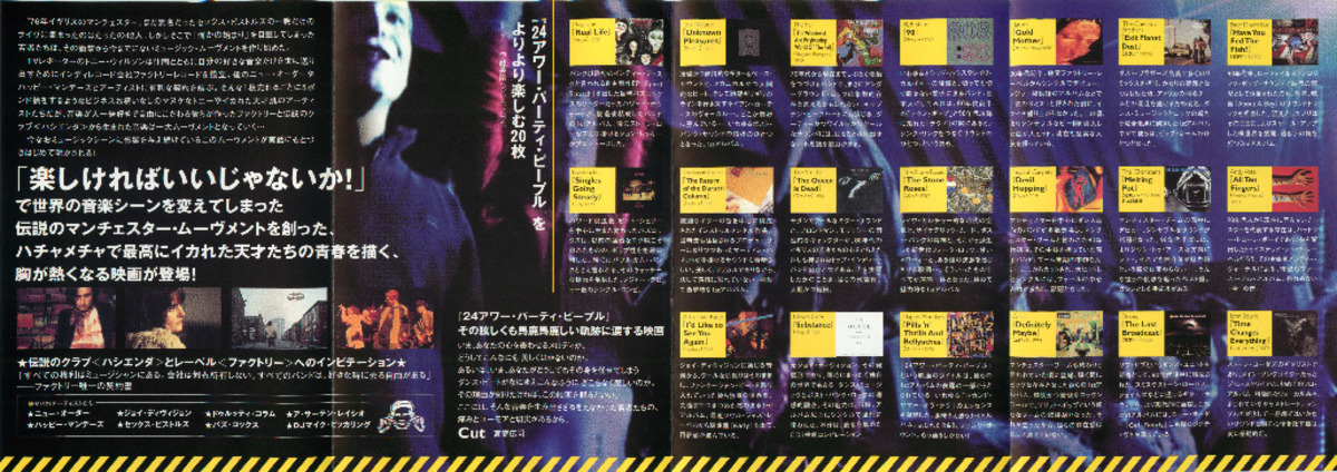 24アワー・パーティー・ピープル