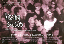 kissing ジェシカ