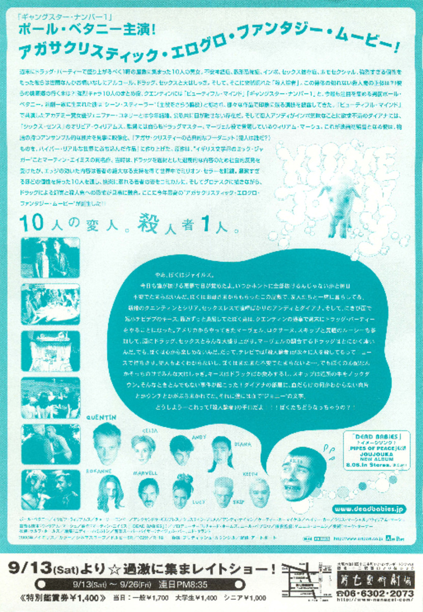 デッドベイビーズ