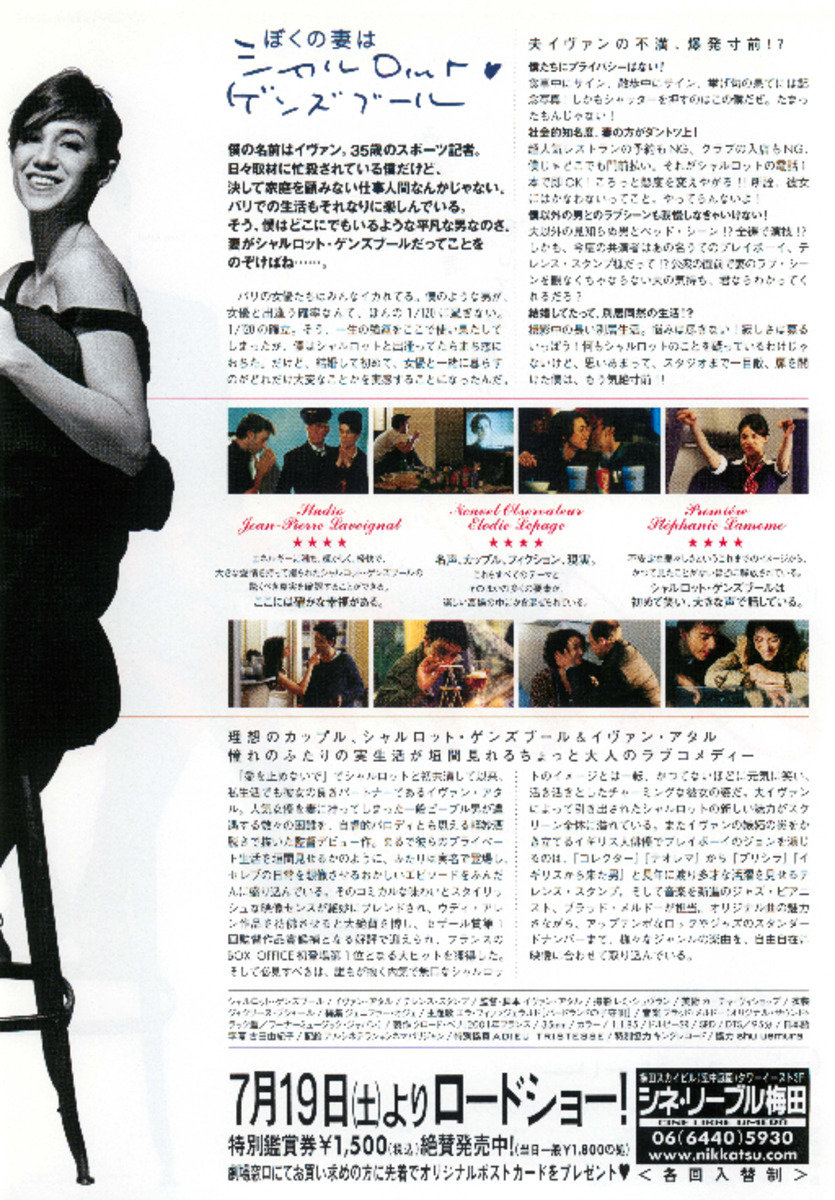 ぼくの妻はシャルロット・ゲンズブール