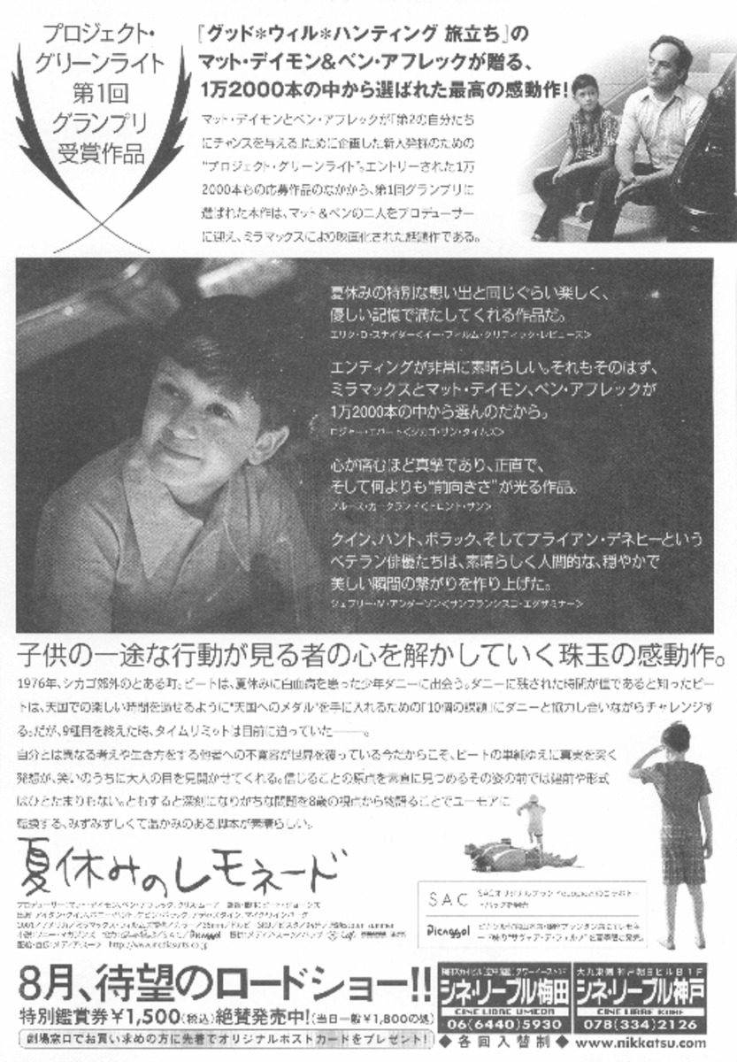 夏休みのレモネード
