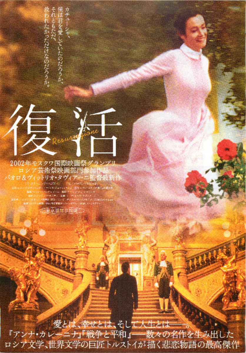 復活